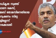 High Court rejected the appeal of Jacob Thomas on illegal property case