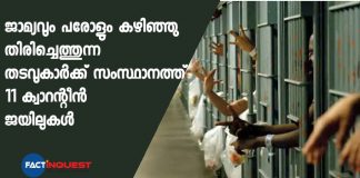 Eleven quarantine jails in Kerala