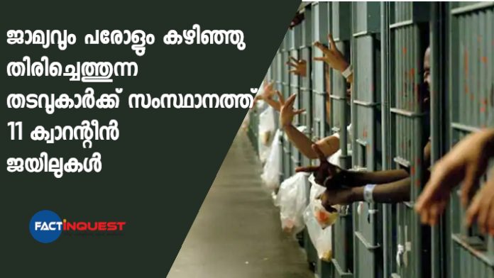 Eleven quarantine jails in Kerala