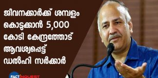Delhi Seeks Rs 5,000 Crore From Centre To Pay Employees