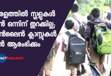 Schools in kerala will not open from june 1