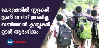 Schools in kerala will not open from june 1