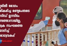 Special team to investigate infection source of Kannur covid patients