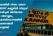 authorities unaware of a train stop in Kannur