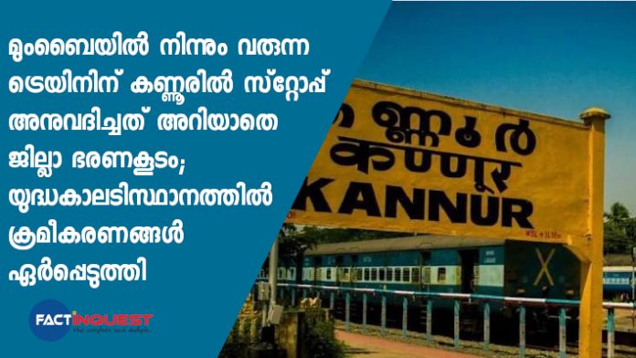 authorities unaware of a train stop in Kannur