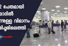 flight from Riyadh with expats reached in Kerala