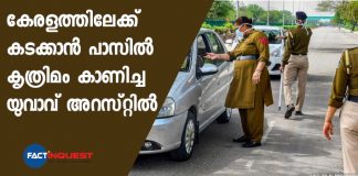 youth arrested for carrying fake pass in muthanga border