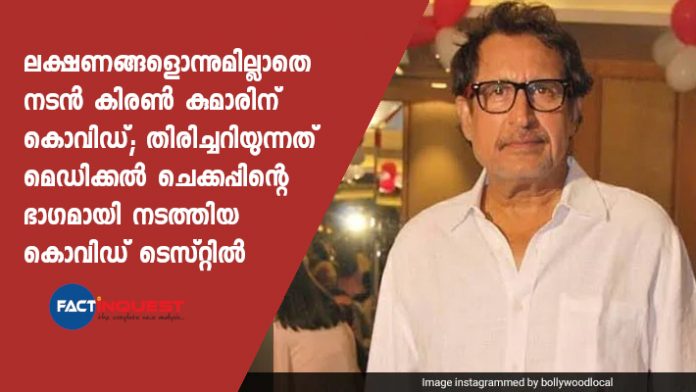Actor Kiran Kumar Is Coronavirus-Positive And 