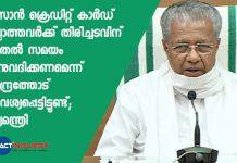 CM Pinarayi Vijayan on farmers loan repayment