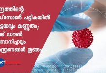Kottayam and Kannur in the red zone list of the central government