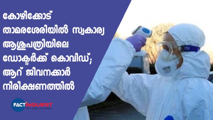 Doctor in a private clinic at Kozhikode confirmed covid 19