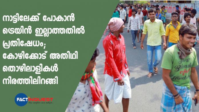 migrant workers in kodiyathur protested in Public space violated lockdown restrictions