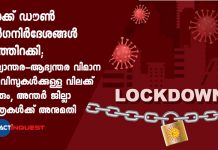 ലോക്ക് ഡൗൺ മാർഗനിർദേശങ്ങൾ പുറത്തിറക്കി; രാജ്യാന്തര–ആഭ്യന്തര വിമാന സർവീസുകൾക്കുള്ള വിലക്ക് തുടരും, അന്തർ ജില്ലാ യാത്രകൾക്ക് അനുമതി Nationwide lockdown extended till May 31 to contain COVID-19 spread