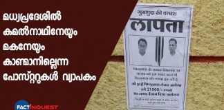 ‘Missing’ posters of Kamal Nath, his son appear in MP’s Chhindwara
