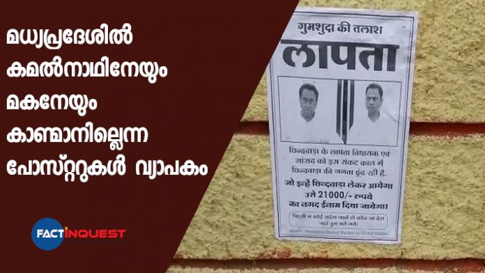 ‘Missing’ posters of Kamal Nath, his son appear in MP’s Chhindwara