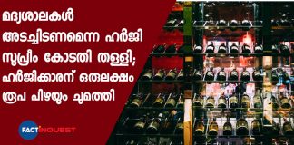 SC dismisses the plea for the closure of Liquor Shop, with one lakh rupees penalty