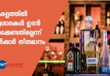 Liquor shops in Kerala won’t open for now