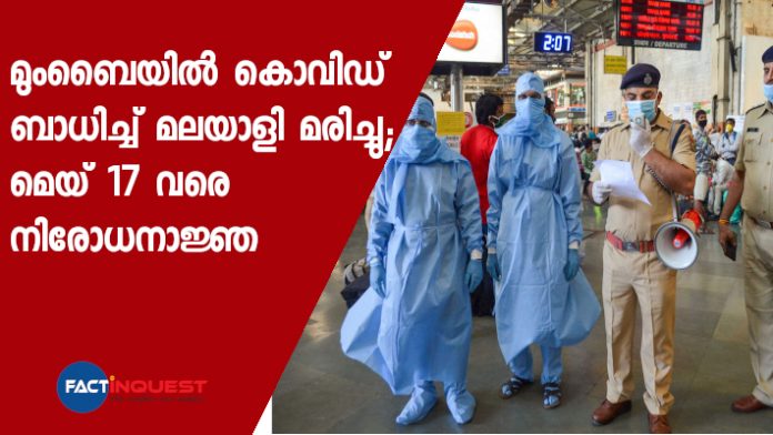 Malayali dies in Mumbai due to covid Malayali dies in Mumbai due to covid