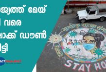 രാജ്യത്ത് മേയ് 31 വരെ ലോക്ക് ഡൗണ് നീട്ടി Covid Lockdown extended in India