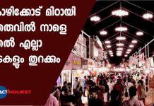 All Shops In Kozhikode SM Steet Will Be Open From Tomorrow 