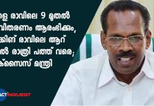 Liquor sale will resume tomorrow in Kerala, App ready for token says excise minister