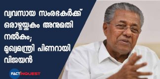 The license in one week for new Industries says Pinarayi Vijayan
