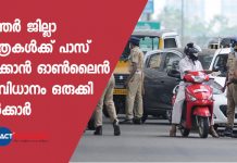 Online pass for inter-district travel says Pinarayi Vijayan