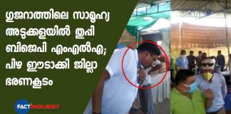 BJP MLA Spits in a Community Kitchen in Rajkot, Pays Fine After Apologising