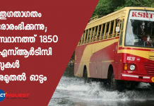KSRTC to begin service in Kerala