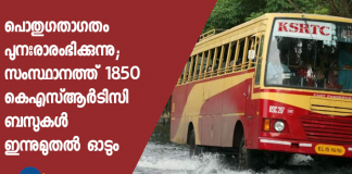 KSRTC to begin service in Kerala