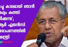 CM Pinarayi Vijayan on PR agency allegations