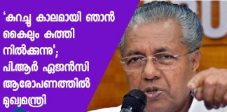 CM Pinarayi Vijayan on PR agency allegations