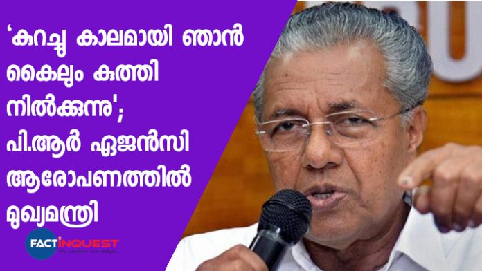 CM Pinarayi Vijayan on PR agency allegations