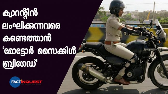 Motorcycle brigade for those who violate quarantine norms