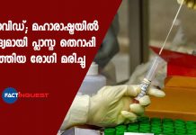 First Covid-19 patient to receive plasma therapy in Maharashtra dies