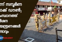 Sunday lockdown in Kerala