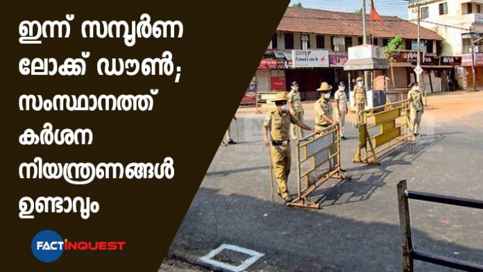 Sunday lockdown in Kerala