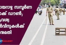 sunday lockdown in kerala