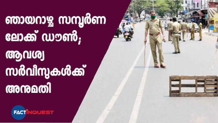 sunday lockdown in kerala