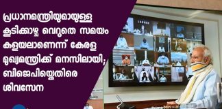 "Kerala Chief Minister Feels PM's Meets Waste Of Time": Shiv Sena's Dig At BJP