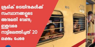 Railways ferried 20 lakh migrants in Shramik trains