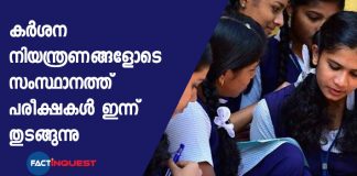 Kerala SSLC, Plus Two Exam, guidelines