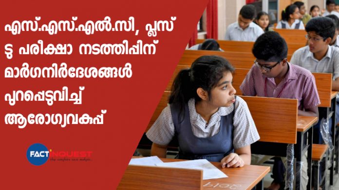 Health Department issued guidelines about Kerala SSLC, Plus Two exams 