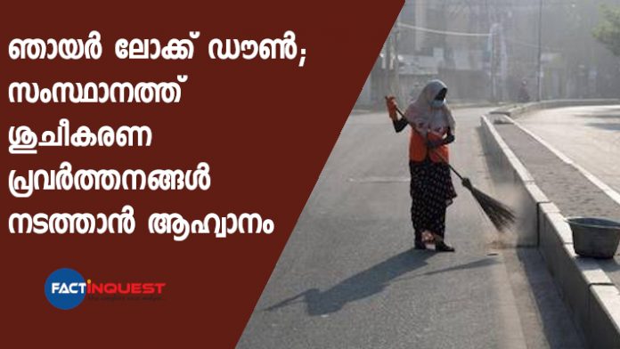 Sunday lockdown for cleaning activities
