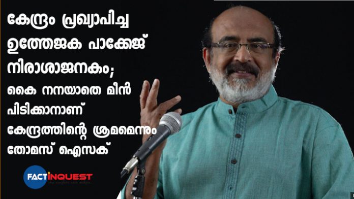 Finance minister Thomas Isaac on covid package Atmanirbhar Bharat