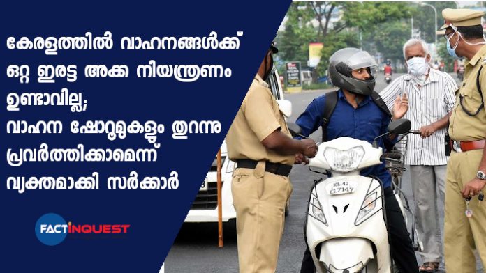 No vehicle restriction in Kerala No vehicle restriction in Kerala