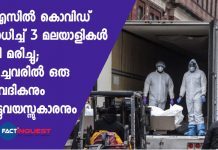 Three more Malayalees died in the US due to covid 19