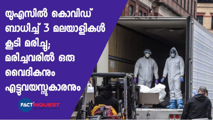 Three more Malayalees died in the US due to covid 19