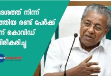 CM Pinarayi Vijayan press meet