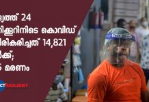 രാജ്യത്ത് 24 മണിക്കൂറിനിടെ കൊവിഡ് സ്ഥിരീകരിച്ചത് 14,821 പേർക്ക്; 445 മരണം India records 14,821 new cases, 445 deaths in last 24 hours; Covid-19 tally tops 4.25 lakh